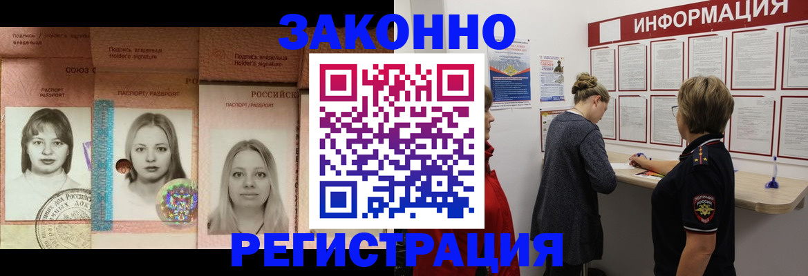 временная регистрация недорого в Чите