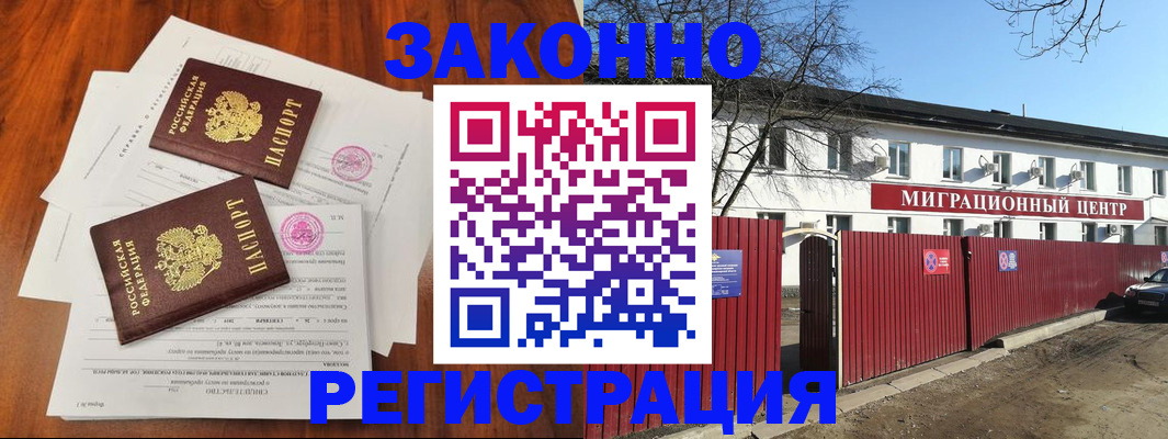 временная регистрация 2025 в Чите
