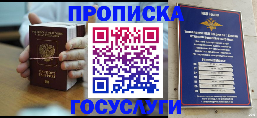 прописка законно в Чите
